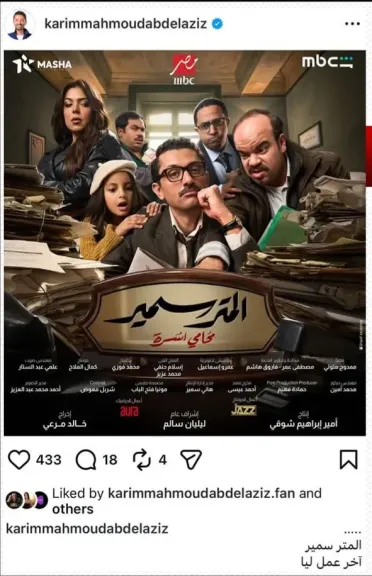 مسلسل المتر سمير 
