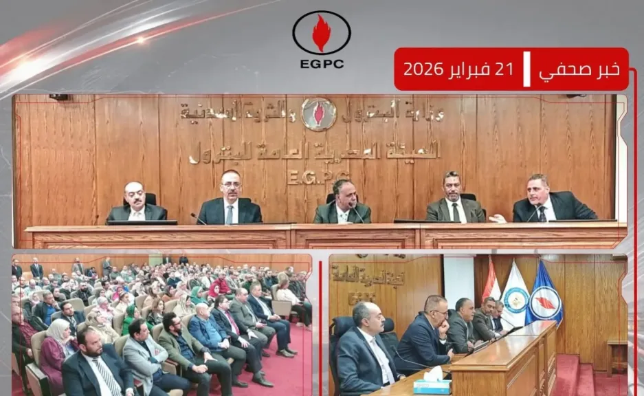 هيئة البترول تعقد حوارًا موسعًا مع قيادات الإنتاج لدعم الخطة الخمسية وزيادة معدلات الضخ