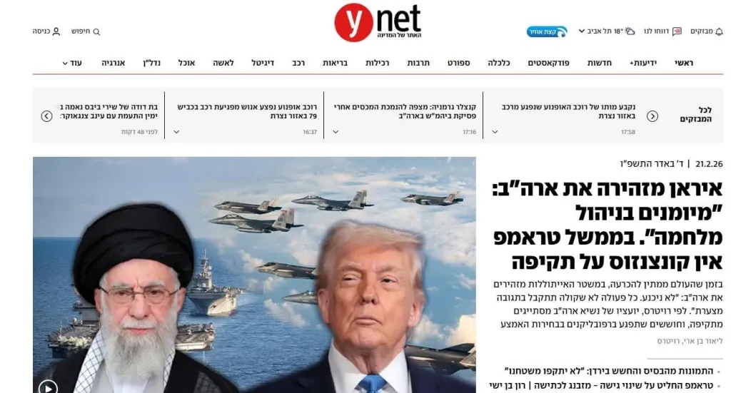 كيف يرى الإعلام الإسرائيلي موقف أمريكا من الهجوم على إيران؟