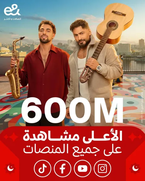 أرقام قياسية ”إعلان إي آند مصر” في رمضان 2026 يتحول إلى ظاهرة جماهيرية ويحقق 600 مليون مشاهدة عبر المنصات الرقمية