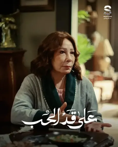 إشادات قوية بأداء صفاء الطوخي في ”على قد الحب”