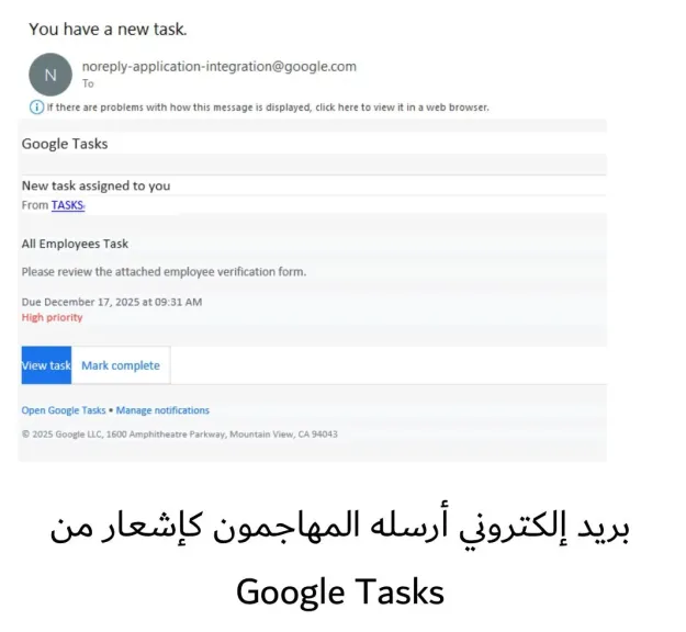 الكشف عن حملة جديدة تستغل إشعارات Google Tasks لسرقة بيانات الاعتماد الخاصة بالشركات