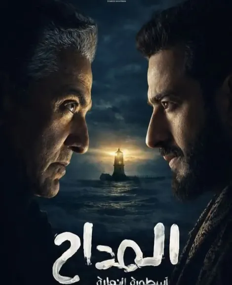 «المداح 6» الحلقة 10.. حمادة هلال يواجه صدمة جديدة بلغز «البلياتشو»