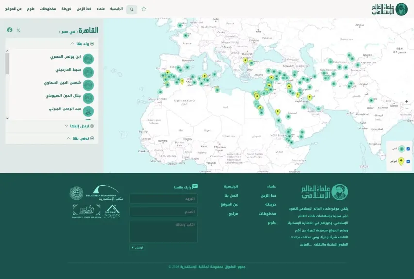 مكتبة الإسكندرية تُطلق موقع ”علماء العالم الإسلامي”