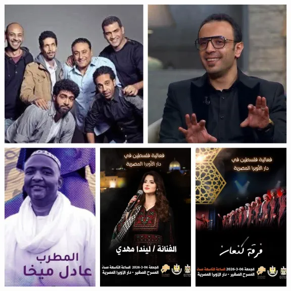 ضمن  ليالى الاوبرا الرمضانية ..تراث فلسطين على الصغير ووسط البلد فى الجمهورية