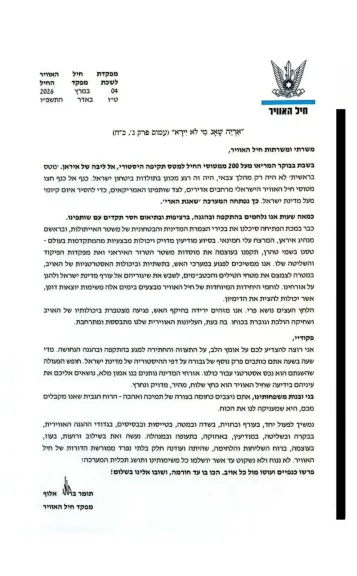 رسالة غامضة من قائد سلاح الجو الإسرائيلي ومعلومات عن إنزال جوي في العراق