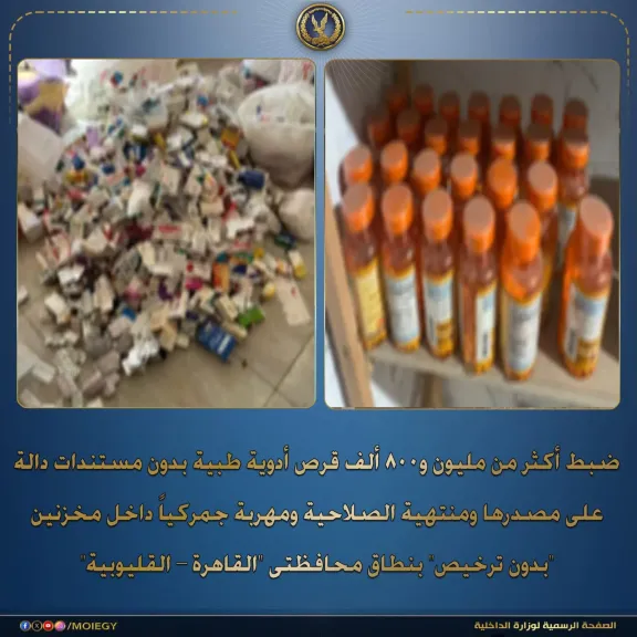 سم في عبوات الدواء.. ضبط مليون و800 ألف قرص أدوية فاسدة ومهربة بالقاهرة والقليوبية