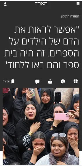 دماء الأطفال على الكتب.. ماذا قالت صحيفة «هآرتس» العبرية على هجمات إيران؟