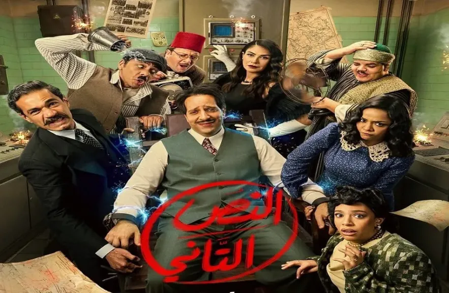 مسلسل «النص2».. مواعيد العرض والقنوات الناقلة