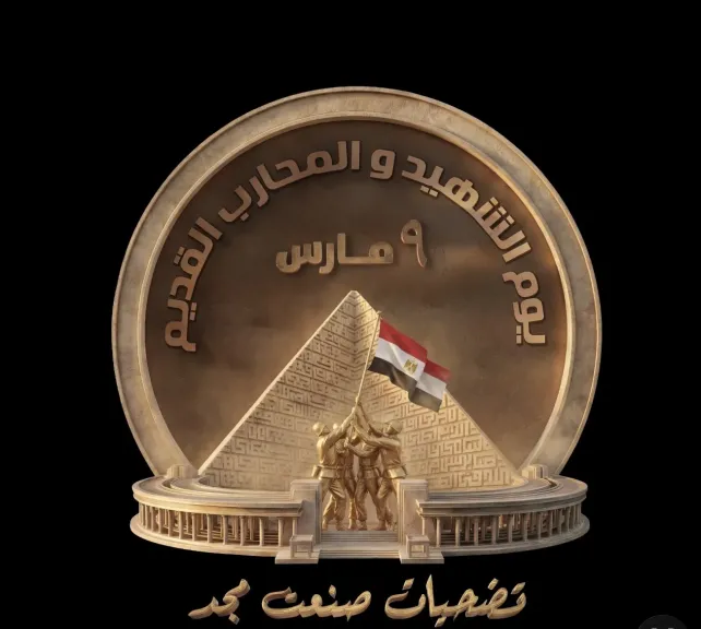 فتح المتاحف العسكرية للجمهور بالمجان تزامنا مع الاحتفال بيوم الشهيد والمحارب القديم