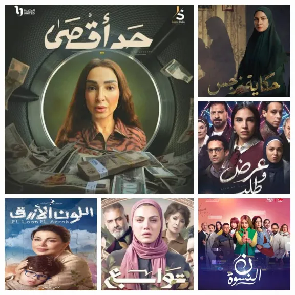 في اليوم العالمى للمرأة.. كيف تبنت الدراما الرمضانية ب 2026 القضايا النسائية المتنوعة