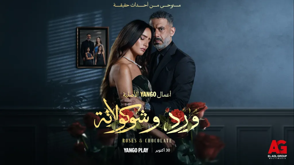 ورد وشوكولاتة