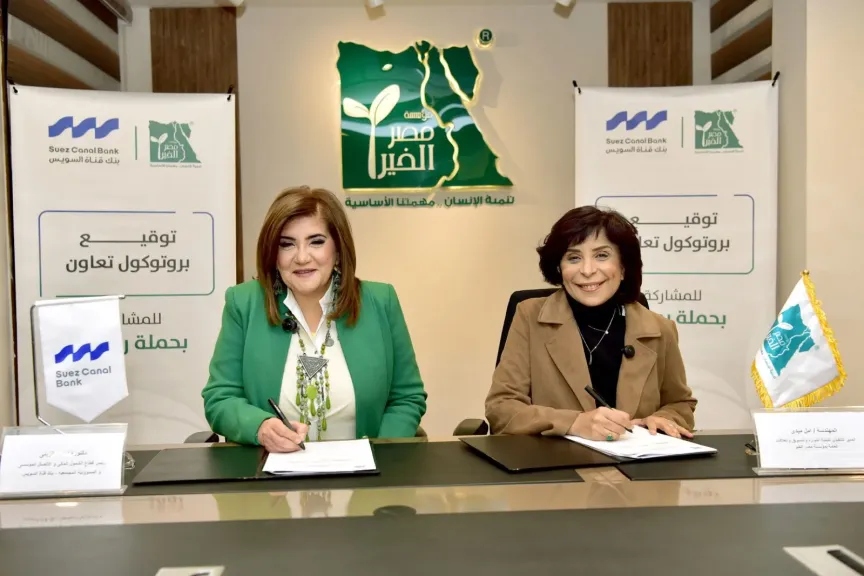 بنك قناة السويس يوقع بروتوكول تعاون مع مؤسسة ”مصر الخير” لدعم حملة «إفطار صائم»