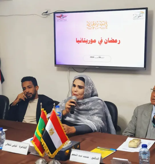 المنتدى المصري الموريتاني يستعرض ملامح رمضان في موريتانيا خلال أمسية رمضانية