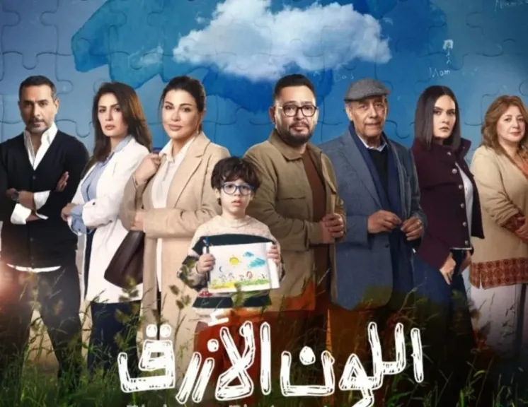 تطورات الحلقة 5 من مسلسل اللون الأزرق.. أدهم يقترب من ابنه بعد أزمة كادت تنتهي بحادث