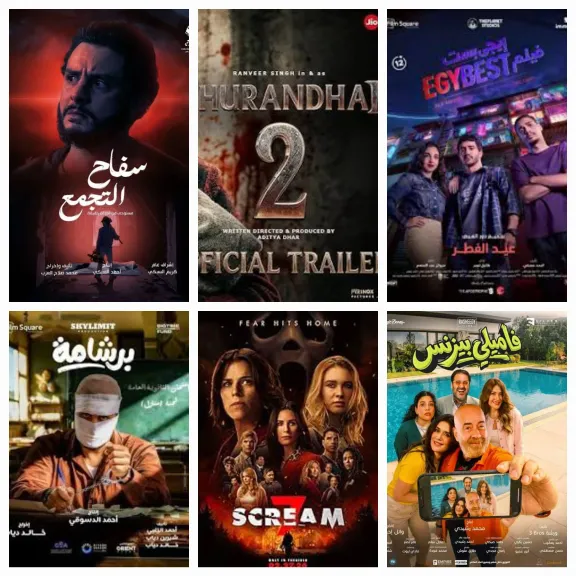 افلام عيد الفطر 