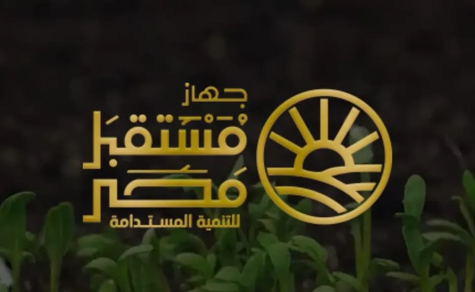 جهاز مستقبل مصر يطلق حملة تعريفية بمشروعاته التنموية خلال رمضان