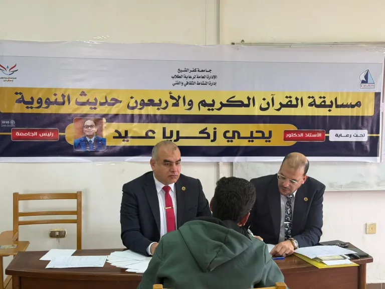 جامعة كفر الشيخ تعلن نتائج المسابقة الدينية الكبرى في حفظ القرآن الكريم والأحاديث النبوية الشريفة لطلابها