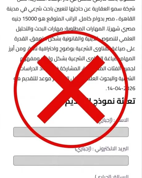 دار الإفتاء المصرية تحذر من صفحات تستغل إسمها في التوظيف