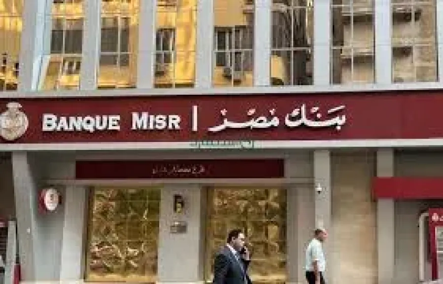 بنك مصر يقدم عروض ومزايا مجانية  لدعم الشمول المالي