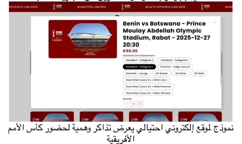 كاسبرسكي تتعاون مع الإنتربول لتأمين كأس الأمم الإفريقية