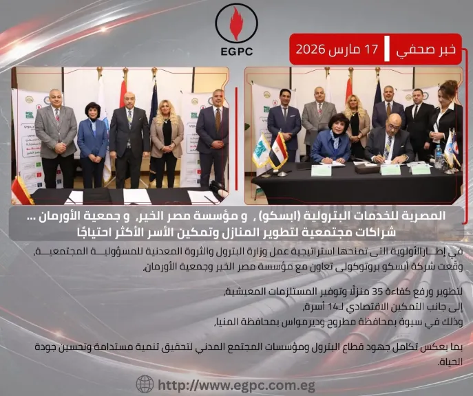 البترول يعزز المسؤولية المجتمعية.. «أبسكو» توقع بروتوكولين لتطوير منازل بسيوة وتمكين أسر بالمنيا