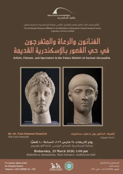 ”الفنانون والرعاة والمتفرجون في حي القصور بالإسكندرية القديمة” محاضرة بمكتبة الإسكندرية
