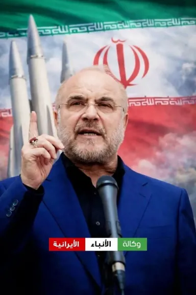 من هو المفاوض الايراني محمد باقر قاليباف؟