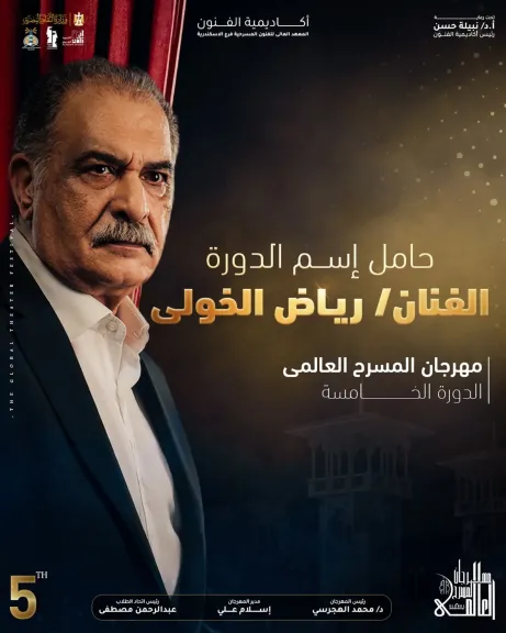 اطلاق اسم الفنان رياض الخولي علي مهرجان المسرح الدولي في دورته الخامسة
