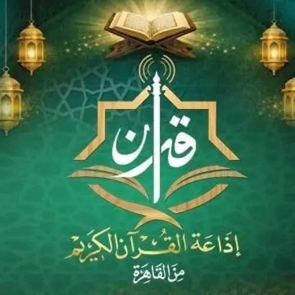 مفتي الجمهورية في ذكرى تأسيس إذاعة القرآن الكريم: حافظت على مدارس التلاوة المصرية وأسهمت في تعزيز الهوية الإسلامية