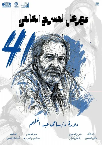 مهرجان المسرح العالمي 