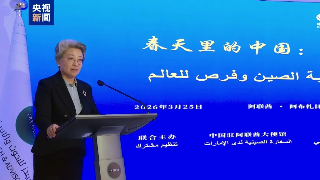 أختتام سلسلة المنتدى الحواري العالمي ”الصين في الربيع” المخصصة للإمارات العربية المتحدة