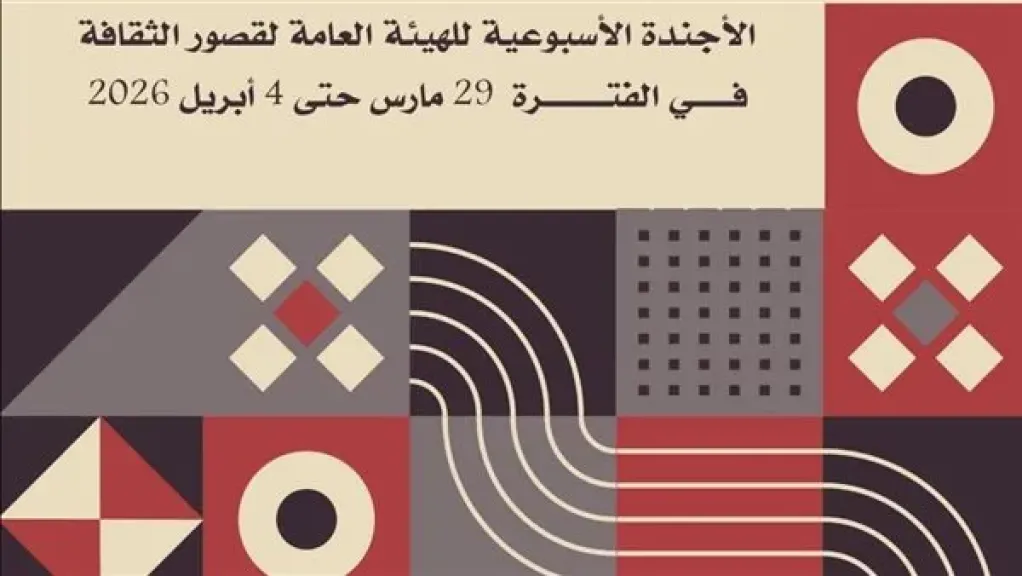 قصور الثقافة في أسبوع.. تكريم المرأة وعروض مسرحية وقوافل بالمحافظات