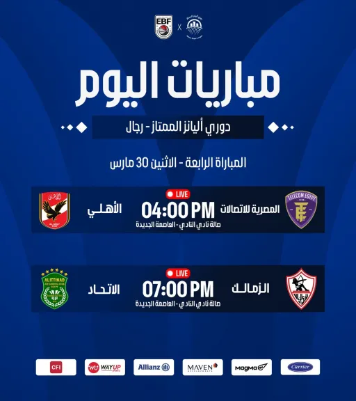 اليوم.. مواجهات الحسم في نصف نهائي دوري أليانز لكرة السلة