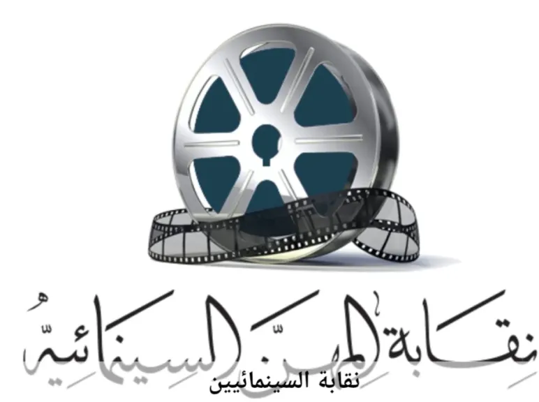 نقابة السينمائيين تثمن إنتاج الدراما الرمضانية ودور الدولة في دعم المحتوى