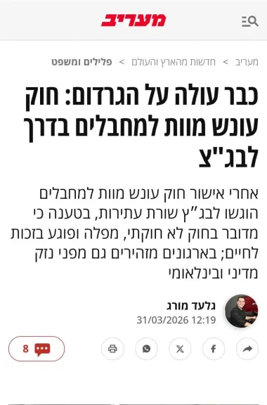 صحيفة معاريف تفجر مفاجأة بشأن قانون إعدام الأسرى الفلسطينيين وصورتها