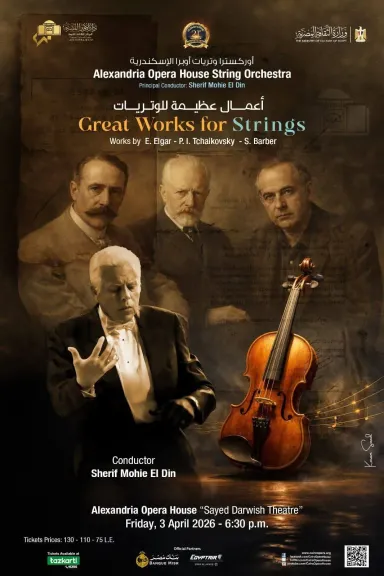 الجمعة .. أوركسترا وتريات الأسكندرية يعزف الكلاسيكيات العالمية علي مسرح سيد درويش