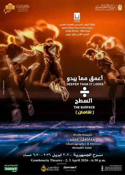 عرض أعمق مما يبدو على السطح