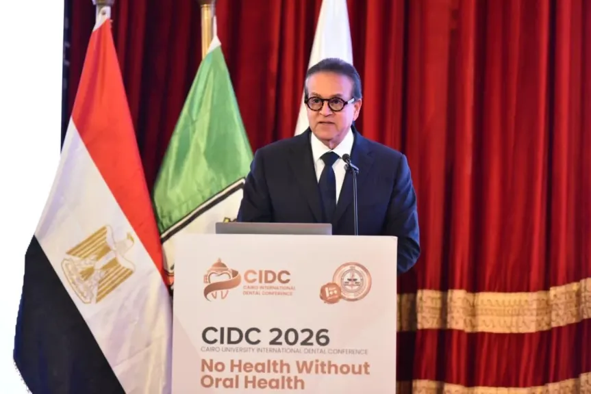 وزير الصحة: صحة الفم لم تعد رفاهية بل خط الدفاع الأول لحماية الصحة العامة
