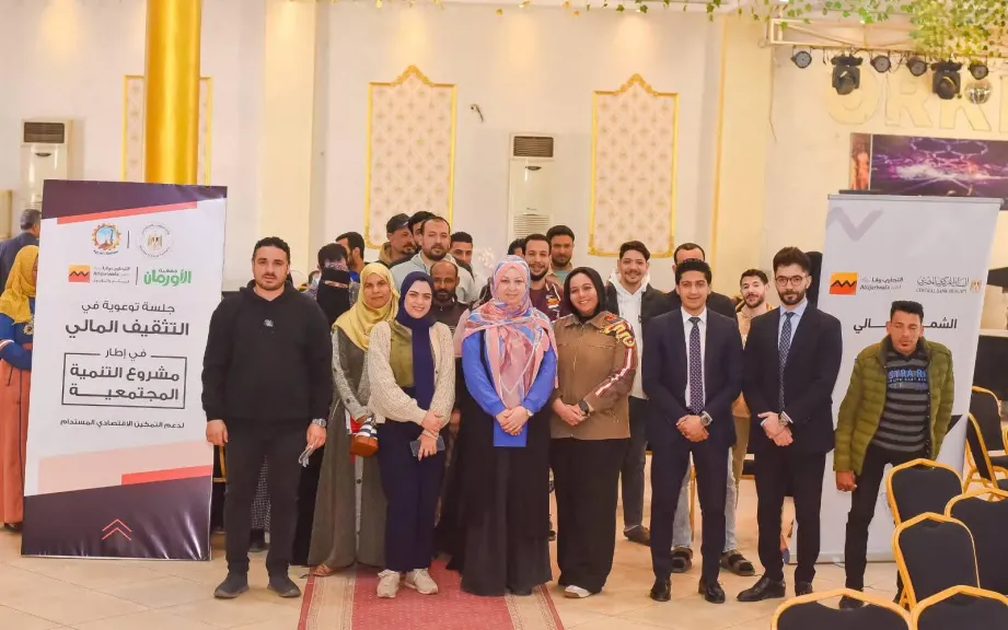 ”تضامن الغربية” تنظم ندوة للشمول المالي بالتعاون مع ”الأورمان” وبنك التجاري وفا