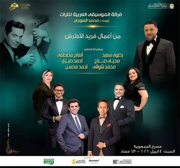 حفل فريد الأطرش 