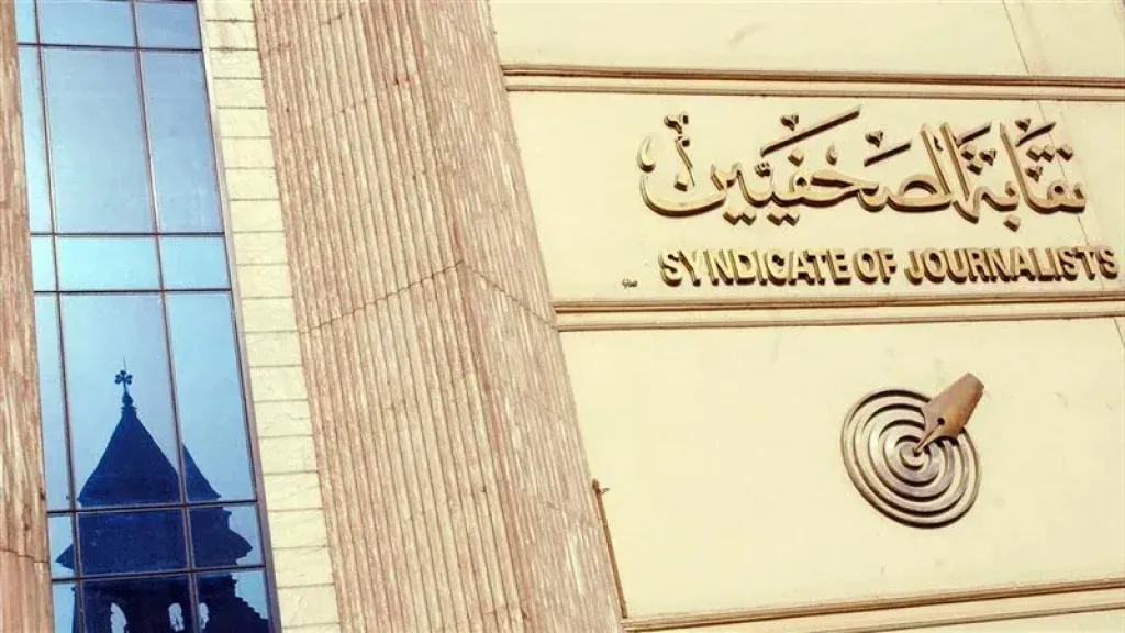 الصحفيين: تأجيل انعقاد اجتماع الجمعية العمومية العادية إلى 17 أبريل