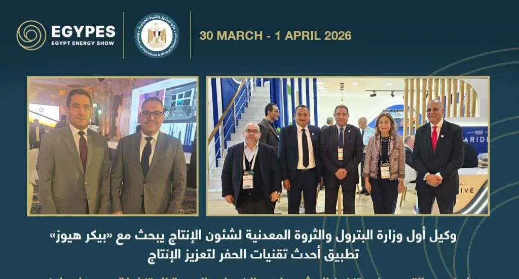 وزارة البترول تبحث مع «بيكر هيوز» و«ماريدايف» تعزيز الإنتاج وتوسيع المشروعات البحرية خلال “إيجبس 2026”