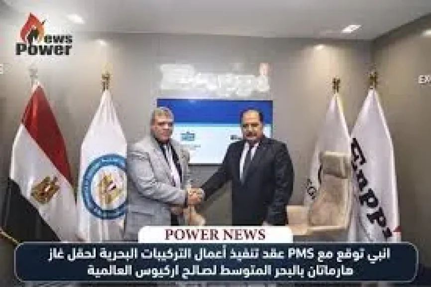 البترول البحرية تنفذ أعمال التركيبات البحرية لحقل غاز هارماتان بالمتوسط