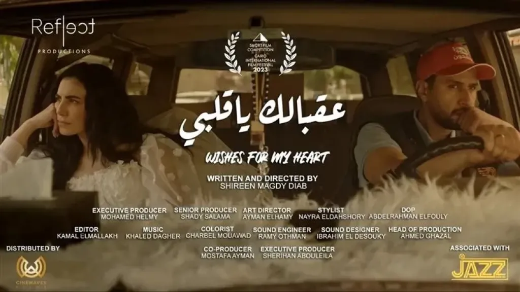 غدًا.. عرض فيلمى ”عقبالك يا قلبي” و”ثريا ” بنادي سينما أوبرا دمنهور