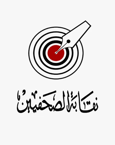 نقابة الصحفيين تعقد جلسة نقاشية حول لائحة القيد الجديدة وميثاق الشرف الصحفي المقترح