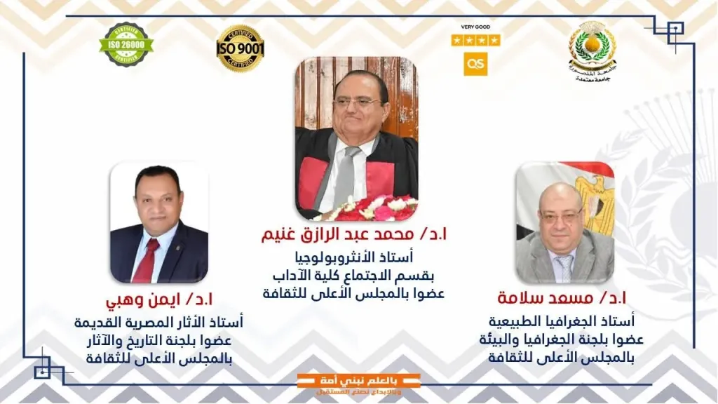 جامعة المنصورة: انضمام أستاذين بكلية الآداب إلى لجان المجلس الأعلى للثقافة 2026