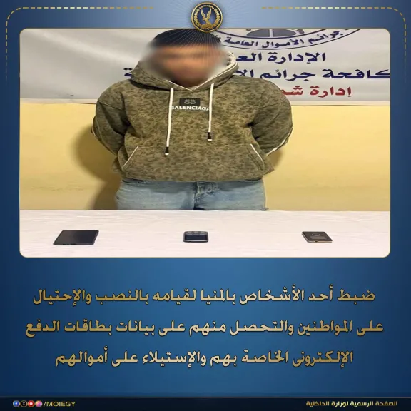 سقوط نصاب ينتحل صفة موظف بنك للاستيلاء على أموال المواطنين بالمنيا