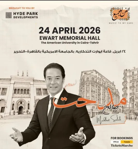 «هايد بارك» وRMC تطلقان مبادرة «الفن للجميع» بالجامعة الأمريكية بالقاهرة