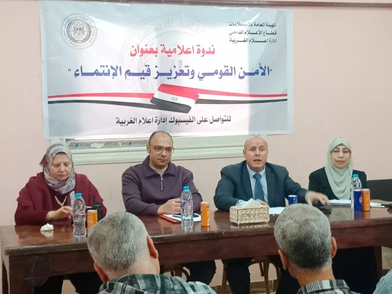 ندوة بالغربية تسلط الضوء على الأمن القومي وترسيخ قيم الانتماء